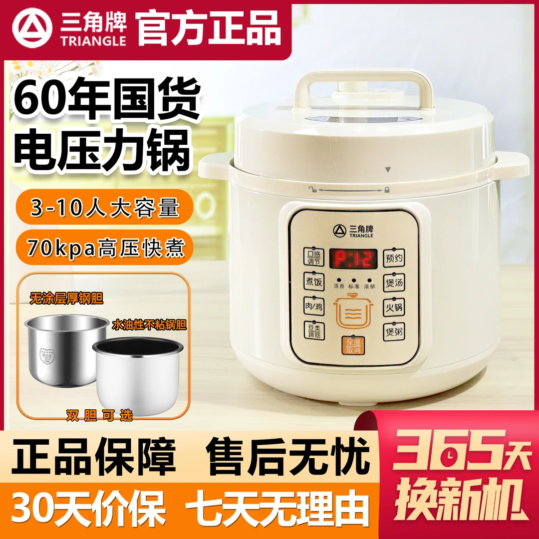 三角牌电压力锅正品家用新款智能4-5-6升多功能高压锅小型电火锅