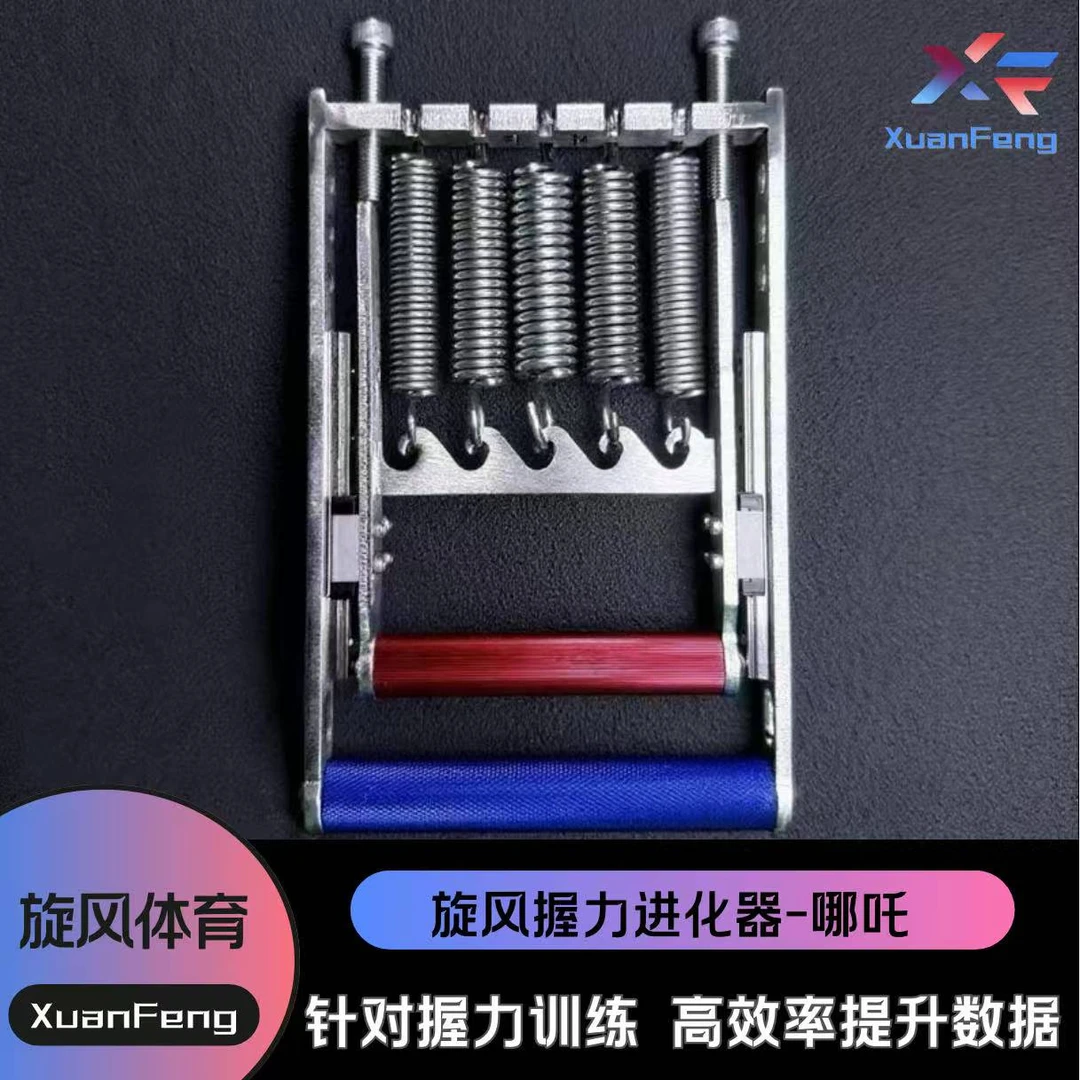 旋风握力进化神器旋风哪吒 握力数据提高神器