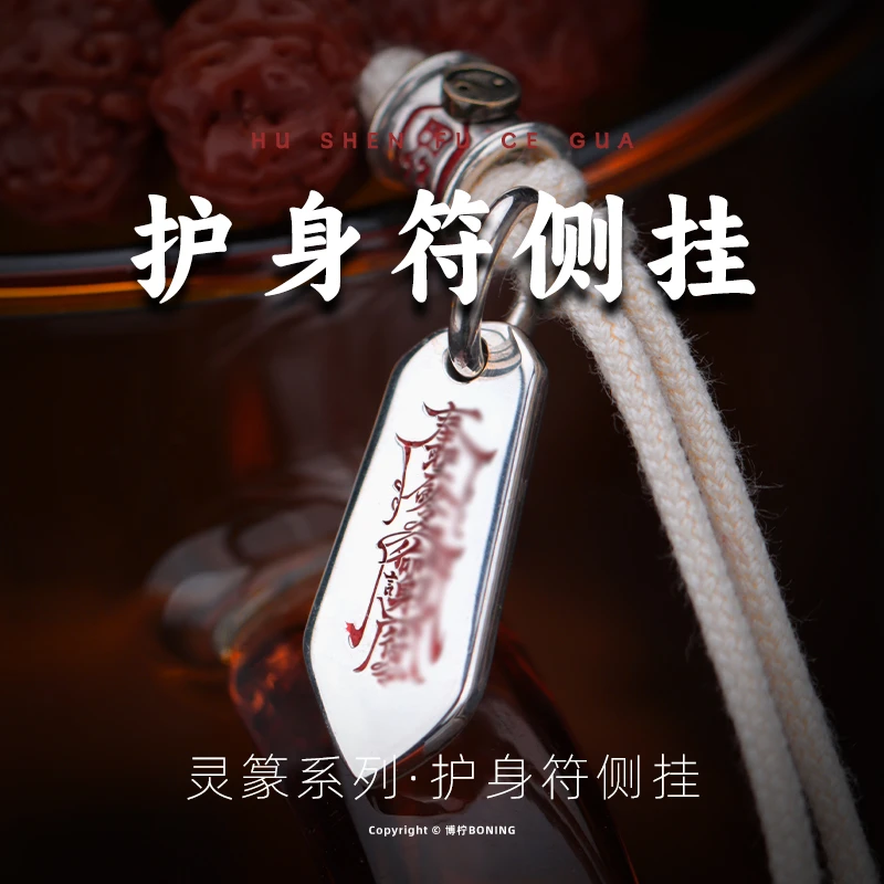 博柠 925银银制品 护身符道系国风金光篆文玩手串挂件侧挂卡子