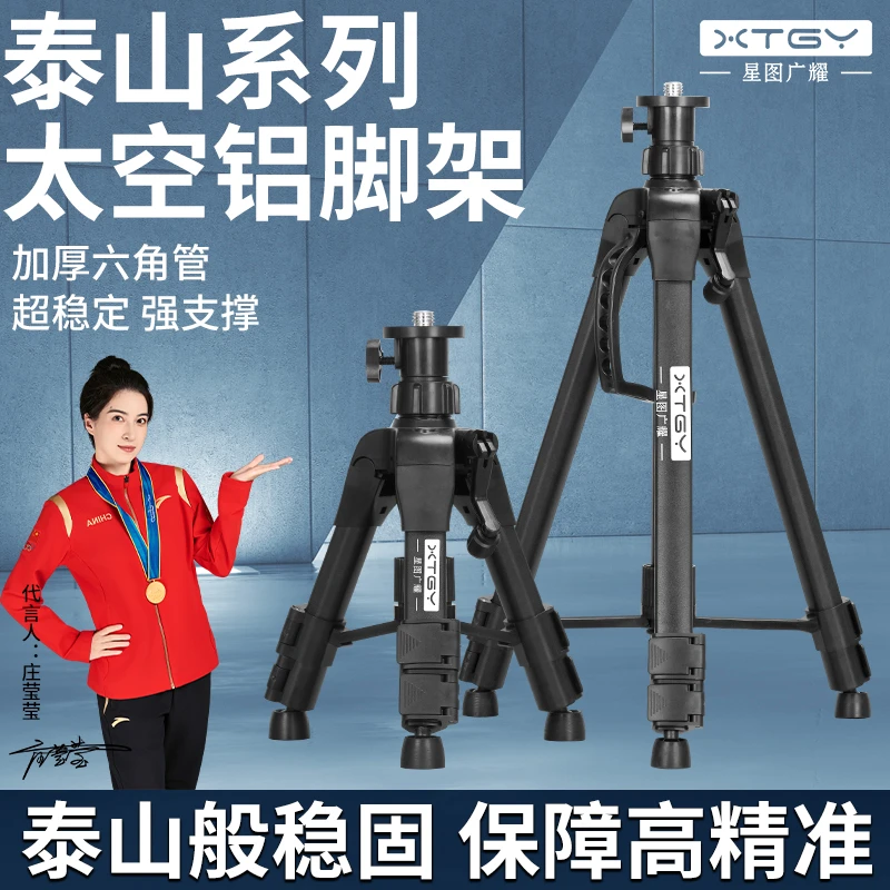 星图广耀泰山系列水平仪通用铝合金高端三脚架室外专用三角支架