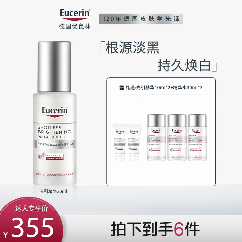 「第二代」优色林 光引精华30ml 光感净透淡斑美白精华QM