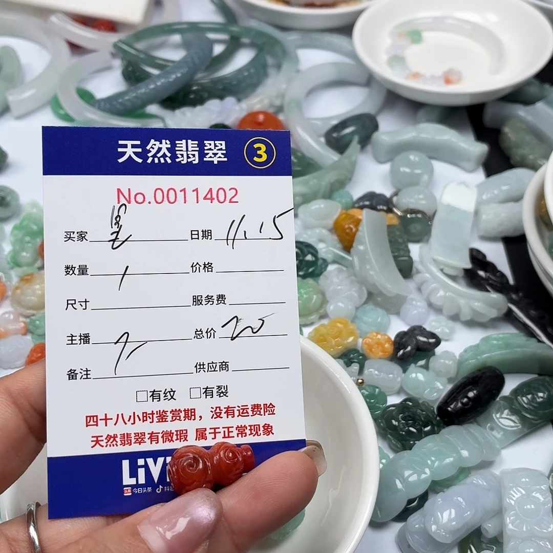 星***辰翡翠散珠9888888899
