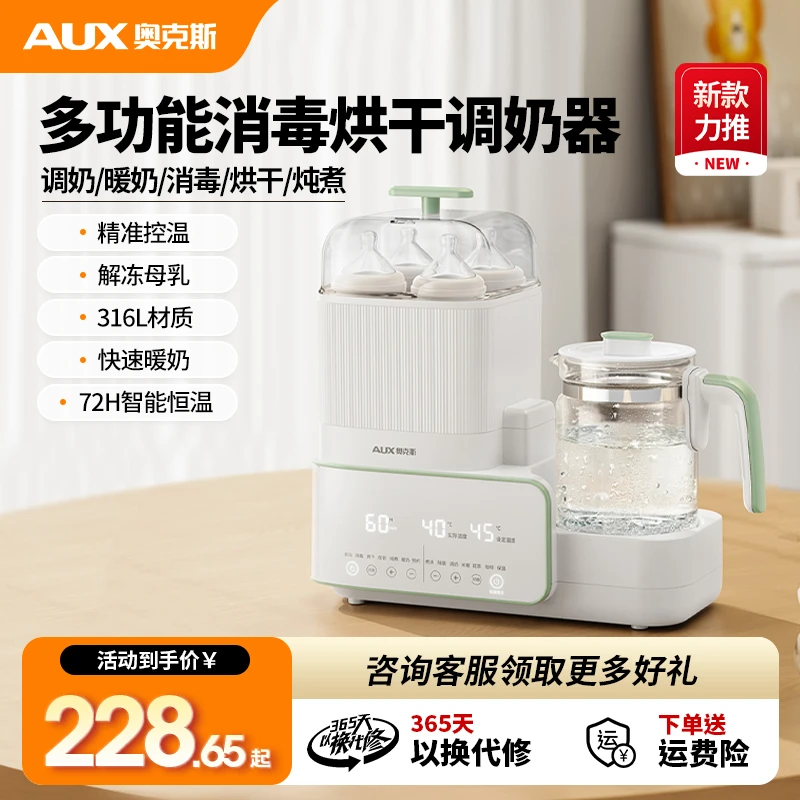 奥克斯恒温水壶婴儿专用调奶器玻璃奶瓶消毒器二三合一体机带烘干