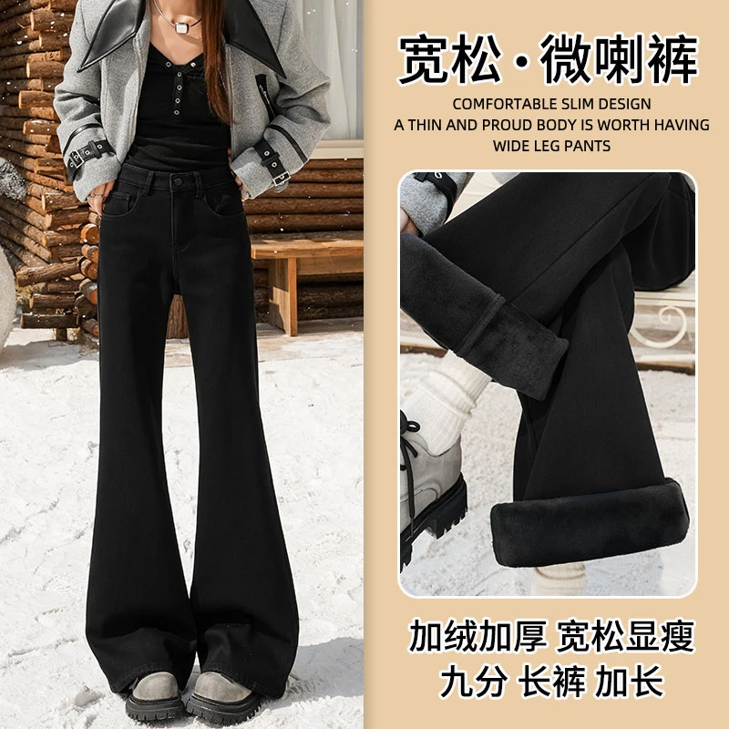 黑色加绒微喇牛仔裤子秋冬款女2025新款高腰显瘦百搭不贴腿马蹄裤
