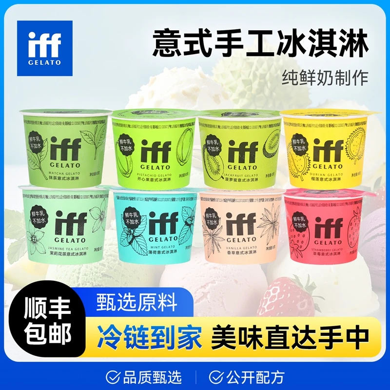 【公开配方】iff gelato冰淇淋意式手工冰淇淋榴莲菠萝蜜草莓香草
