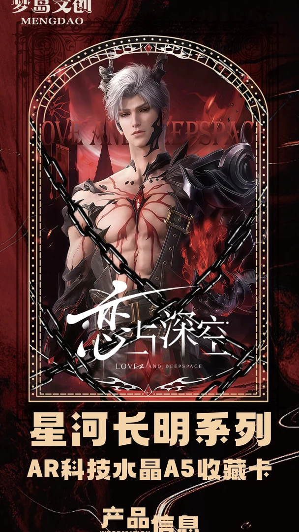 【咻咻】梦岛文创-恋与深空星河长明系列-AR科技水晶A5收藏卡（代拆）