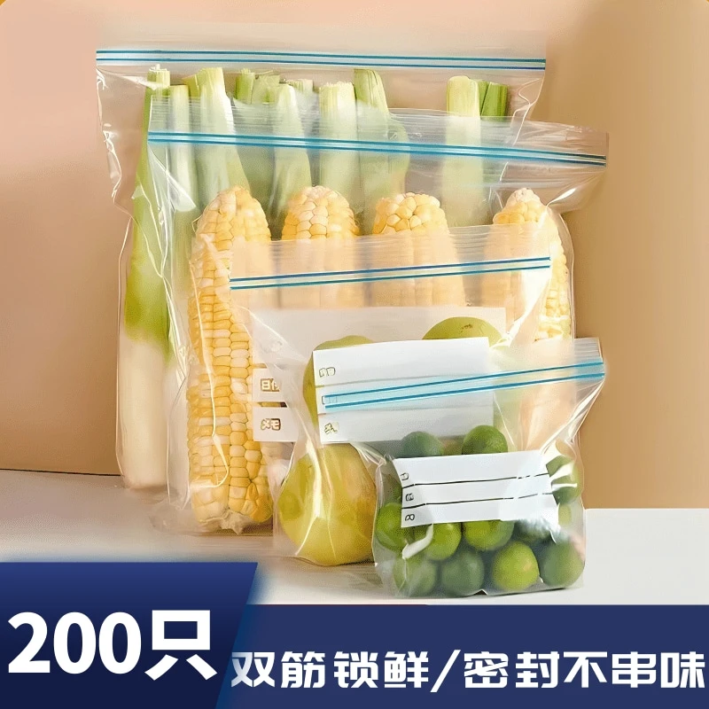 【到手200只】双筋保鲜袋子食品密封袋自封袋保鲜膜冰箱冷冻批发