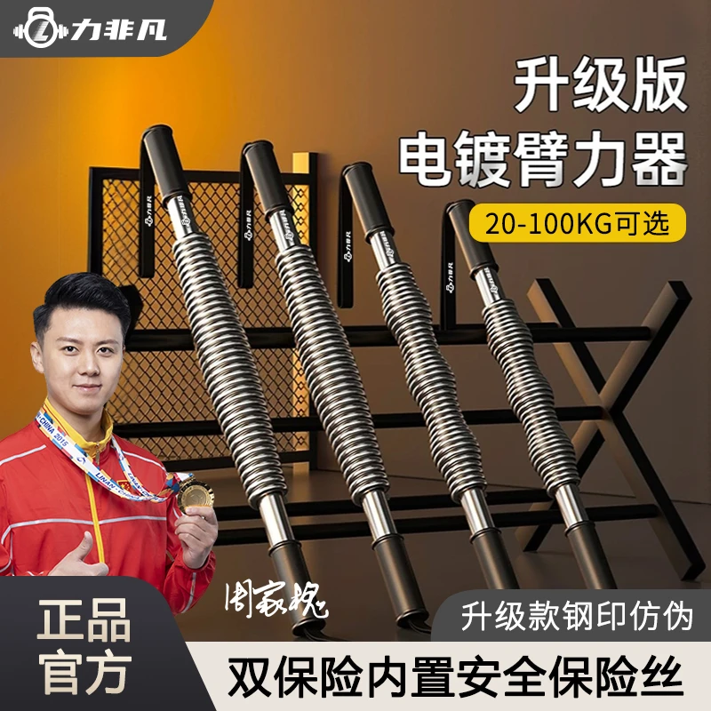 【93阿涛专属定制款】臂力棒家用健身器械臂力器锻炼手臂胸肌训练