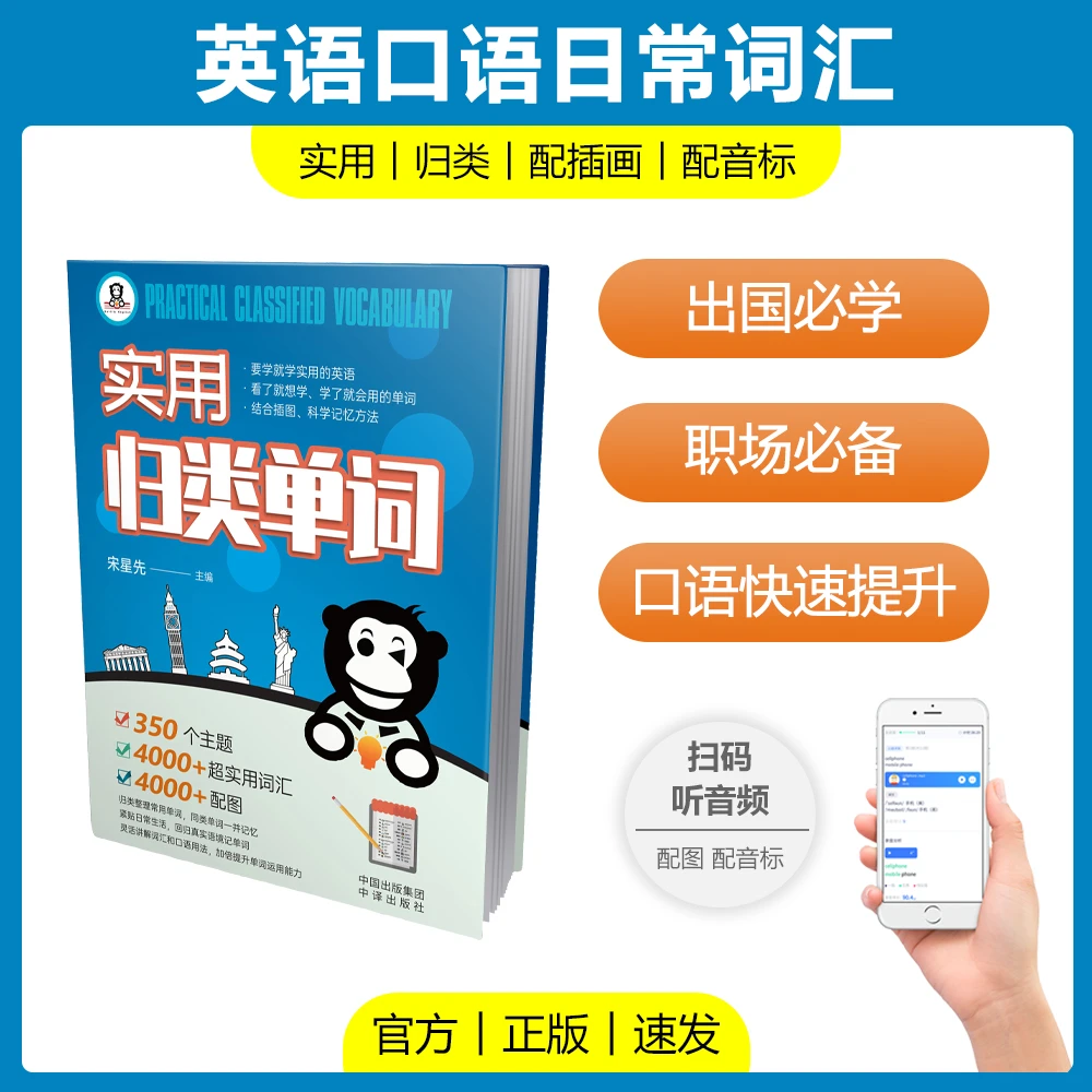 【实用英语口语】英语口语必学4000词（含例句） / 全龄适用