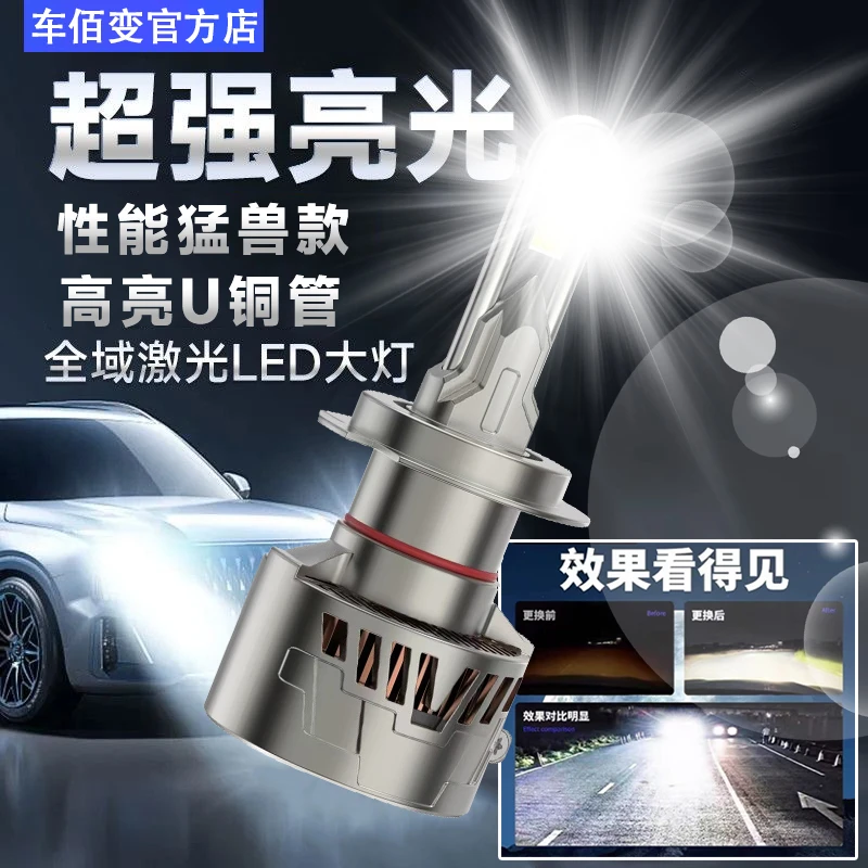 【250瓦】性能猛兽款激光H1/H4/H7/H11/9005/网红汽车配件