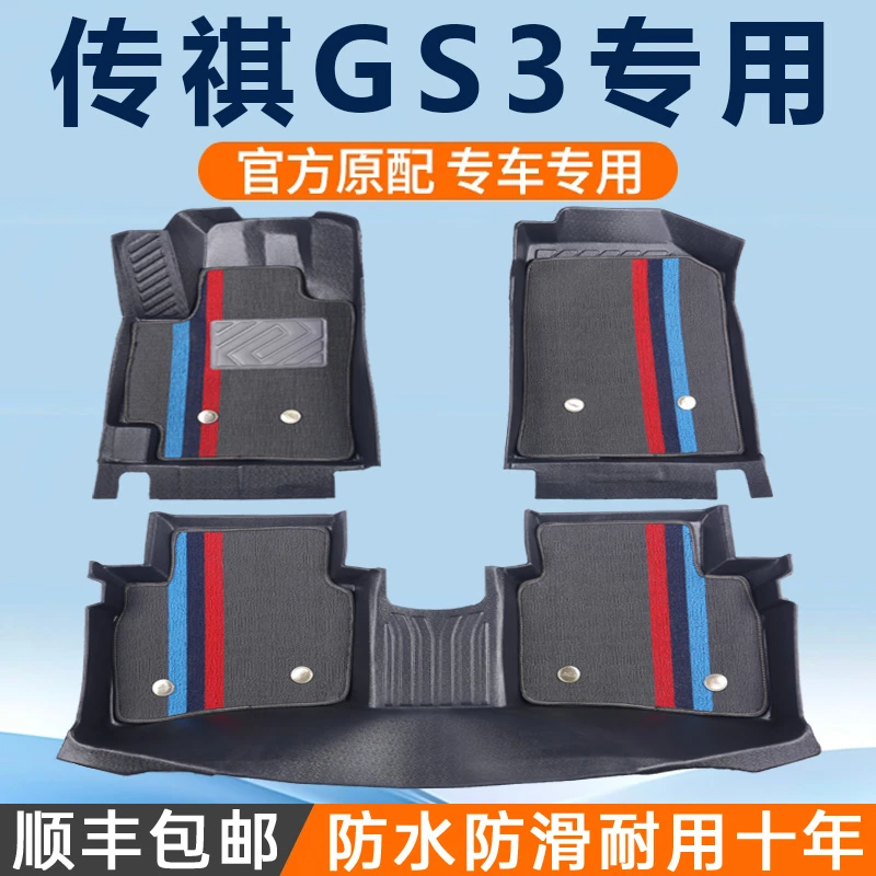传祺gs3脚垫专用24款传奇gs3影速全包围power汽车18主驾驶tpe广汽