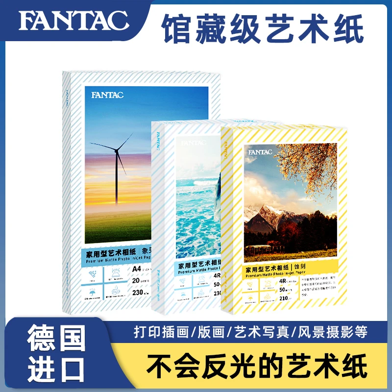 泛太克绒面粗面蚀刻艺术纸插画相纸手绘写真照相片纸6寸a4喷墨a3