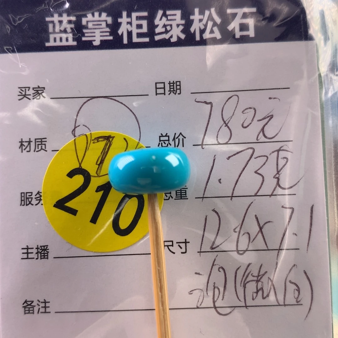 绿松石未镶嵌珠宝奇石