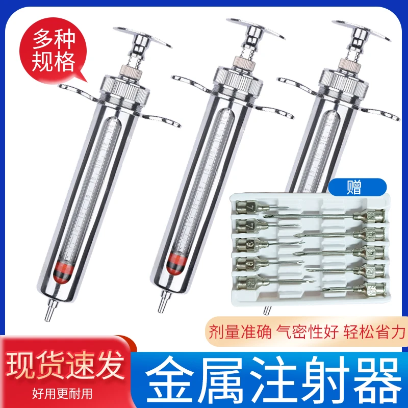 佳善精品注射器不锈钢兽用金属注射器猪牛羊注射针筒针管兽用器械