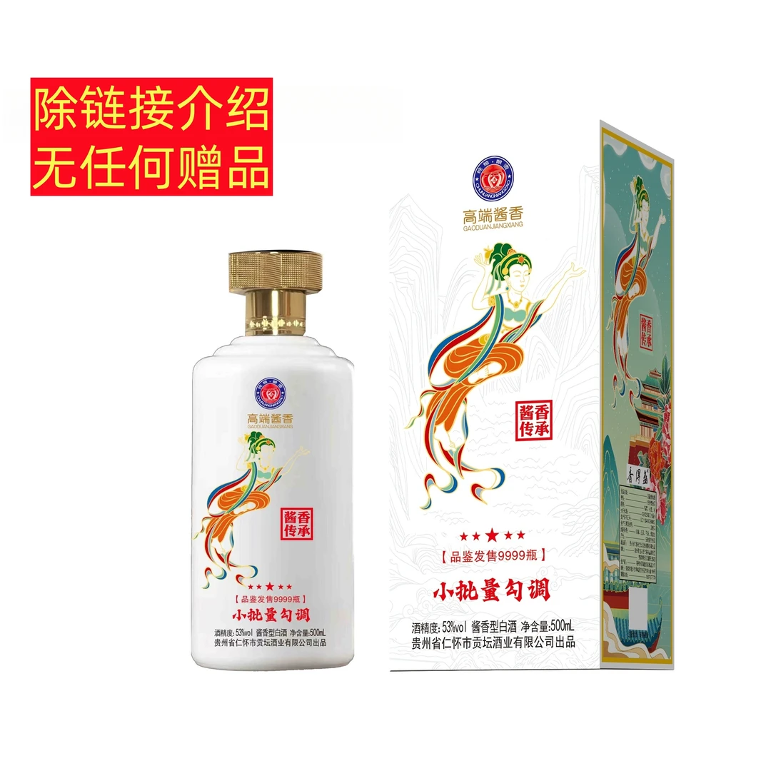 香得盛【无赠品】飞天仙女图酱香传承-53°酱香型白酒500毫升53%Vol