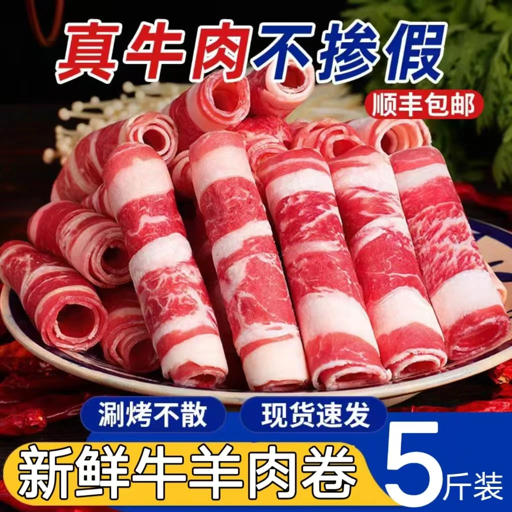 精品原切牛肉卷肥牛卷100%纯牛肉5斤装正宗羊肉卷整卷批发涮火锅