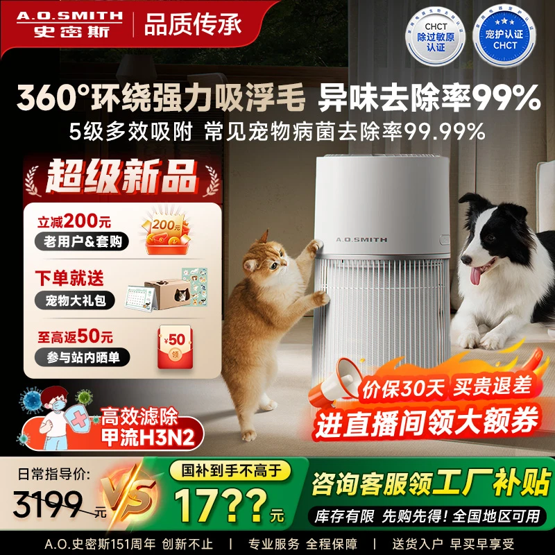 A.O.Smith/史密斯【重磅新品】宠物空气净化器喵小净家用KJ390F-D21