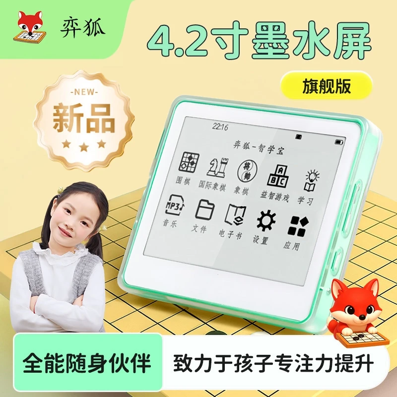 智学宝电子墨水屏MP3阅读器围棋象棋儿童类玩具墨水屏阅读器
