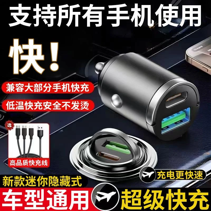 车载充电器pd+usb闪充迷你隐形新款超级快充双口汽车通用转换插头