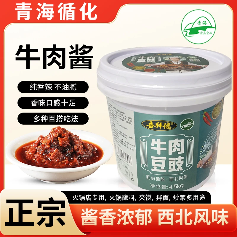 正宗西北牛肉酱拌饭酱下饭菜拌面酱纯下饭酱香辣椒酱清真佐餐