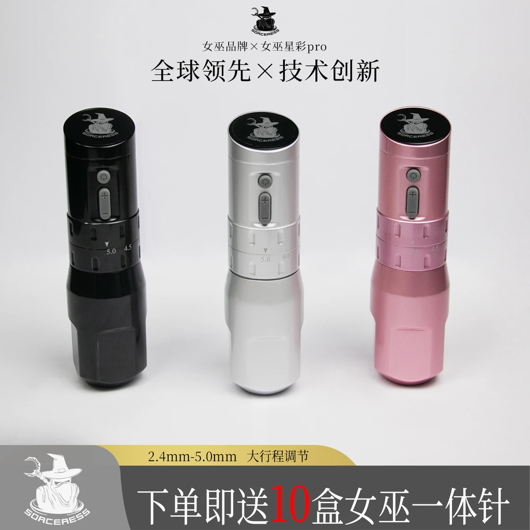 女巫星彩PRO无线纹身笔变频模式点刺频率可调行程割线打雾一体机