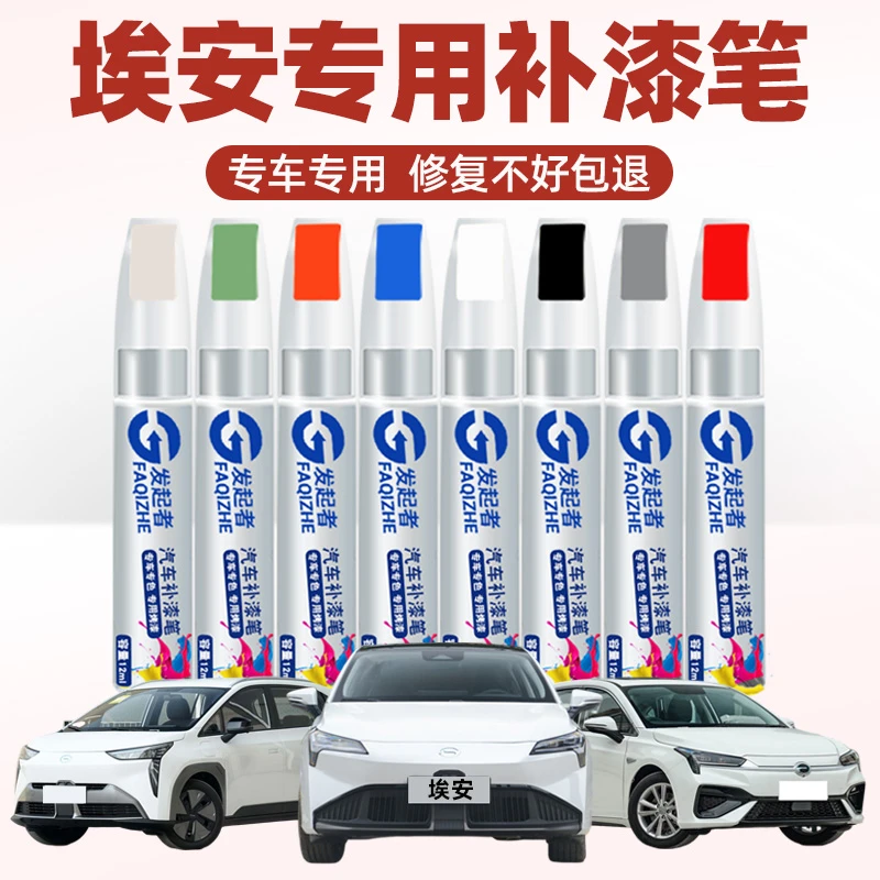 广汽埃安补漆笔Splus珍珠白色AIONY极速银 S MAX车漆划痕修复修补