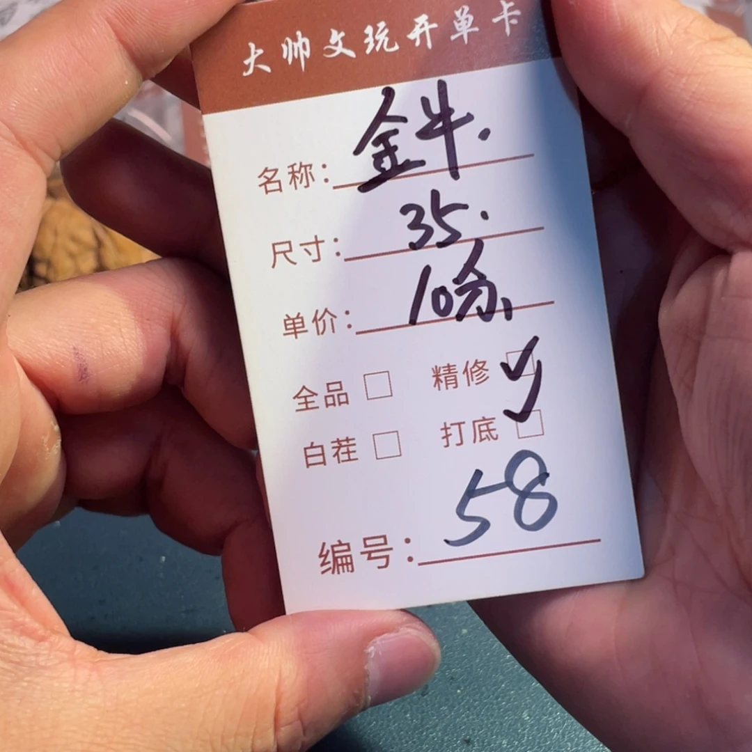 陈***嘿把件文玩核桃文玩核桃58