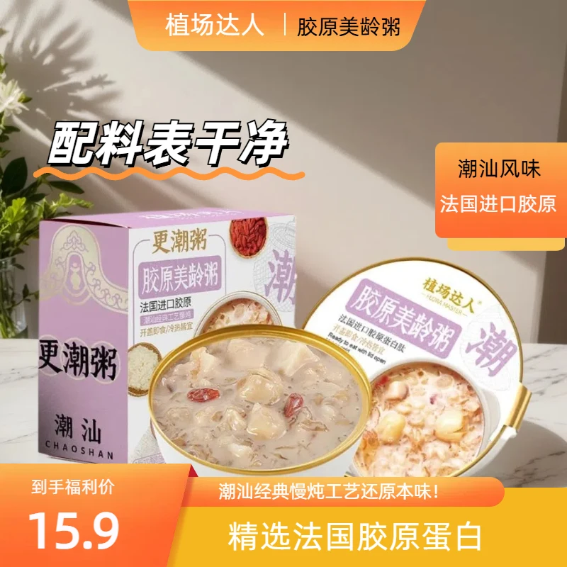 植场达人【胶原美龄粥】佳琦推荐潮汕风味严选独立包装即食方便代餐