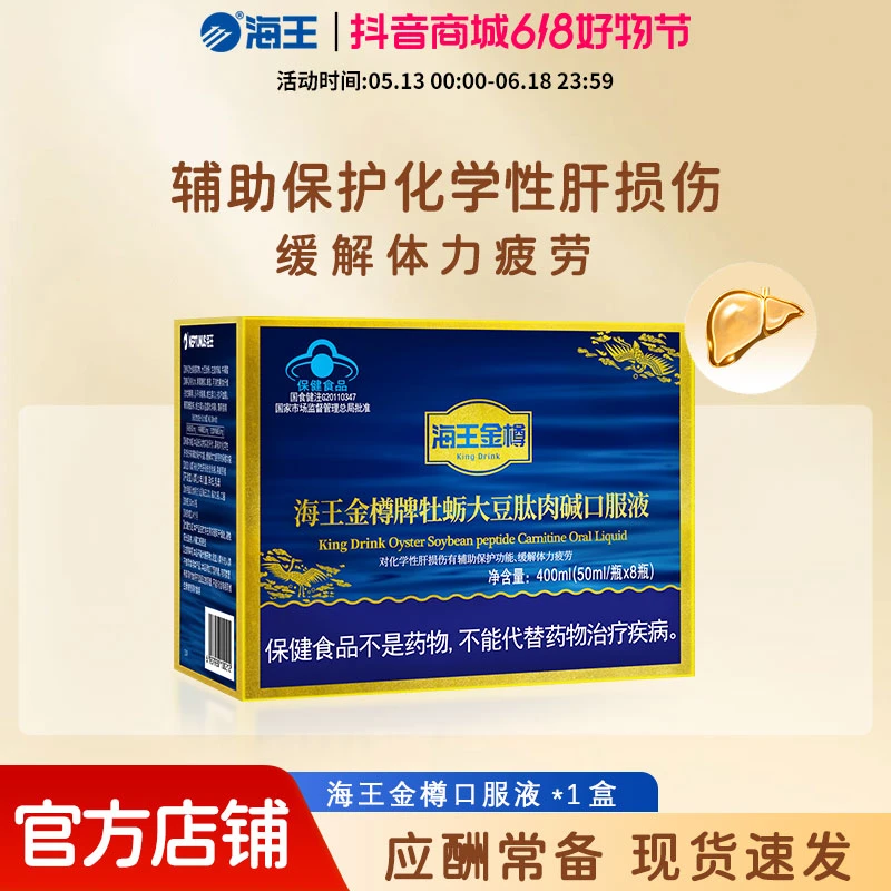 海王金樽牌牡蛎大豆肽肉碱口服液8瓶装-商务应酬-熬夜喝酒缓疲劳