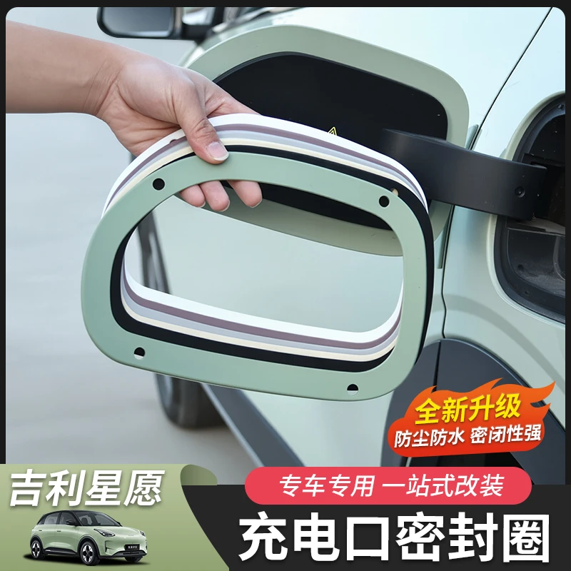 适用于吉利星愿充电口密封圈防水胶圈密封条防雨保护套改装饰配件