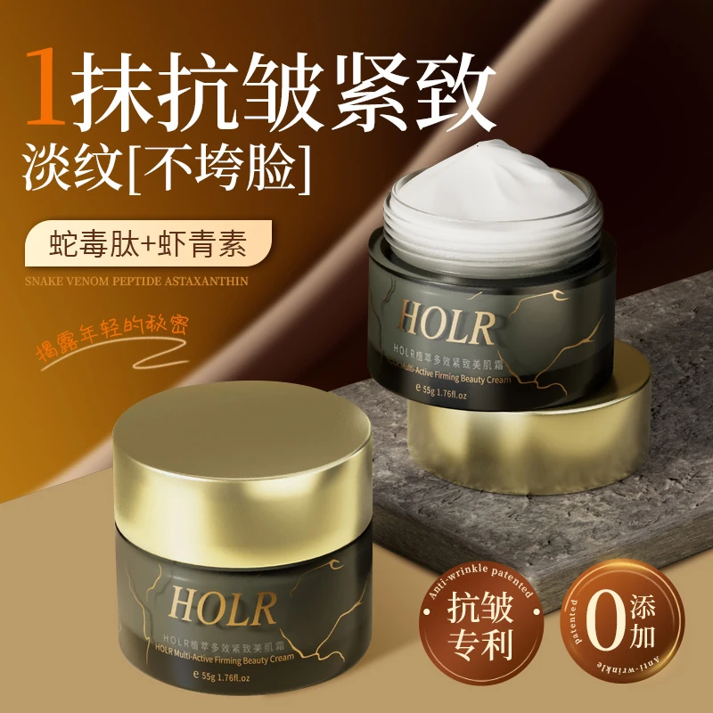 HOLR植萃多效紧致美肌霜亚进口保湿原料舒缓抗皱保湿面霜 55g