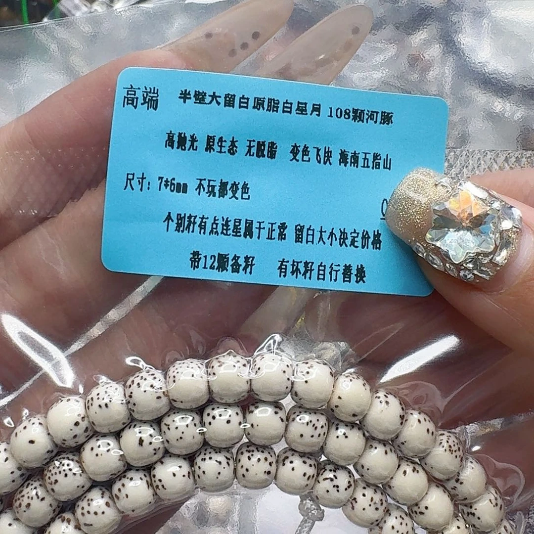 手串星月菩提85高端半臂白星月菩提河豚76-108