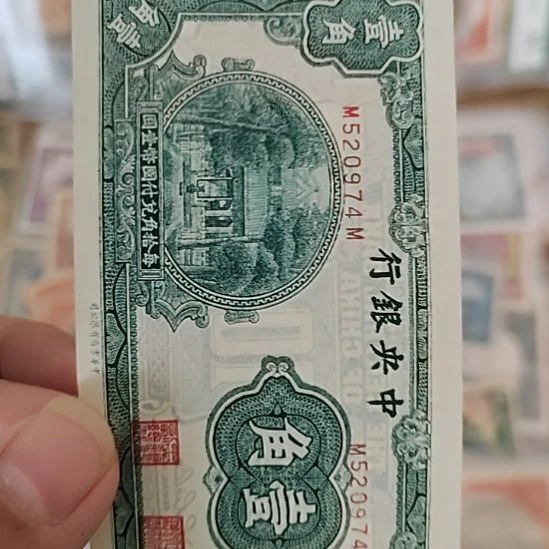 纸中央银行壹角杏坛