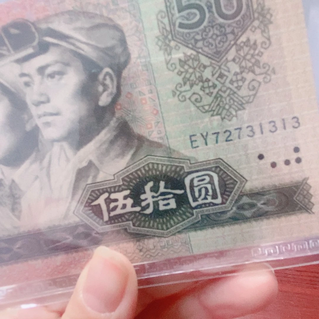 【闪购商品】退市四版币8050全新品相