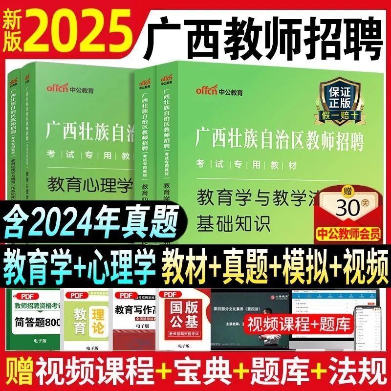 中公2025广西教师招聘两学考试用书教育学心理学教材历年真题试卷