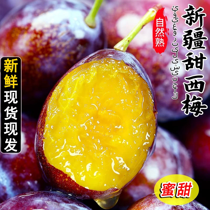 西梅鲜果4.5斤新鲜水果当季整箱李子大西梅现货现发香甜多汁