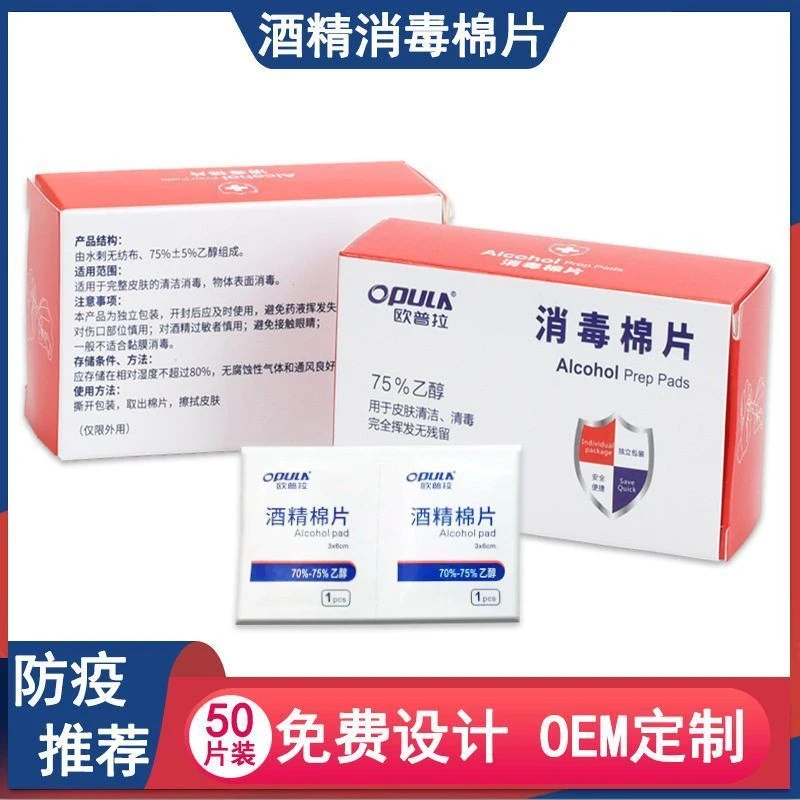 OPULA酒精棉片一次性采血纹身耳钉酒精清洁棉片户外消毒湿纸巾
