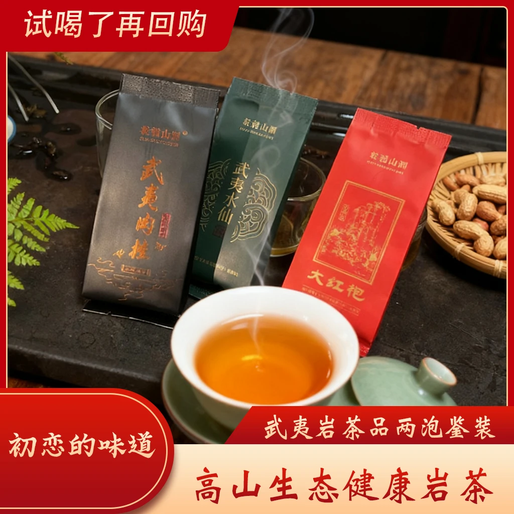 乾龙山涧武夷岩茶口粮肉桂半岩高山产区香高回甘两泡试喝装包邮​