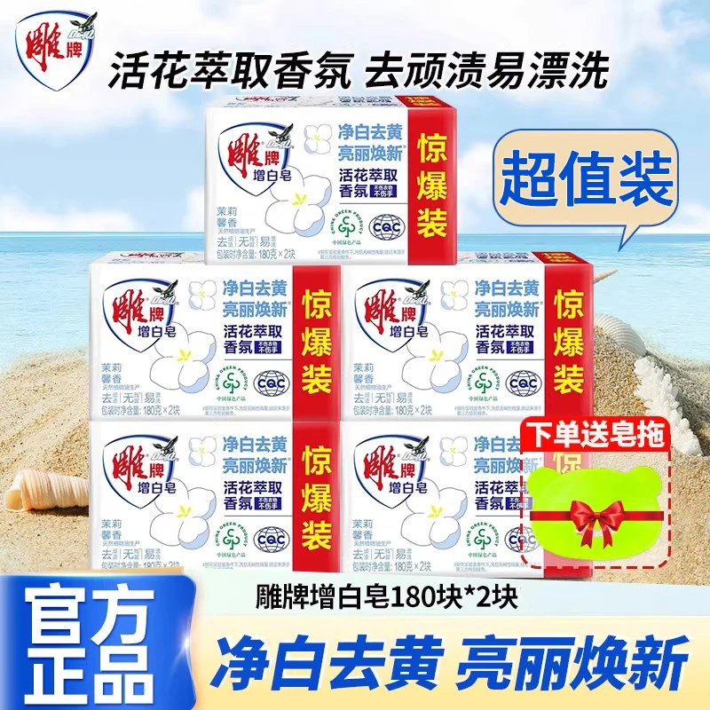 雕牌增白肥皂洗衣皂白衣透明皂内衣超强去污渍去黄家庭装官方正品