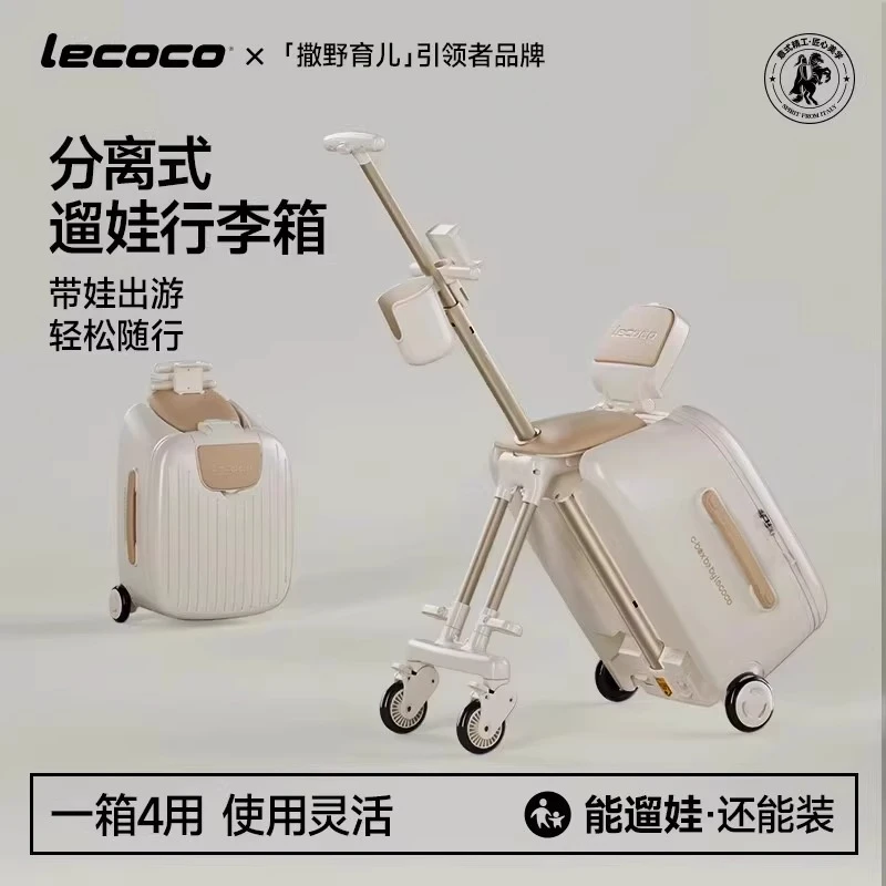 lecoco乐卡遛娃行李箱可坐骑儿童宝宝旅行箱拉杆箱溜娃遛娃神器