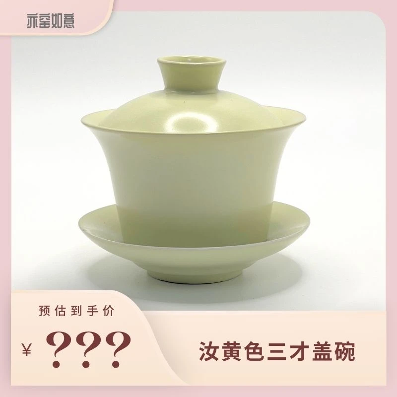 W01黄色汝窑三才盖碗陶瓷茶道家用待客正宗网红盖碗高颜值设计