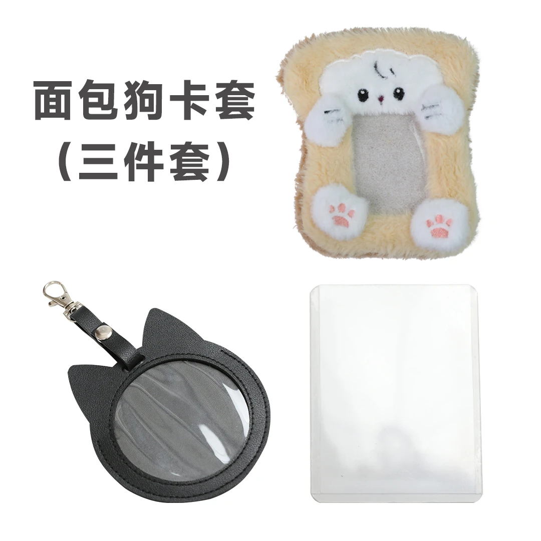 P1直播间福利面包狗毛绒卡套吧唧套