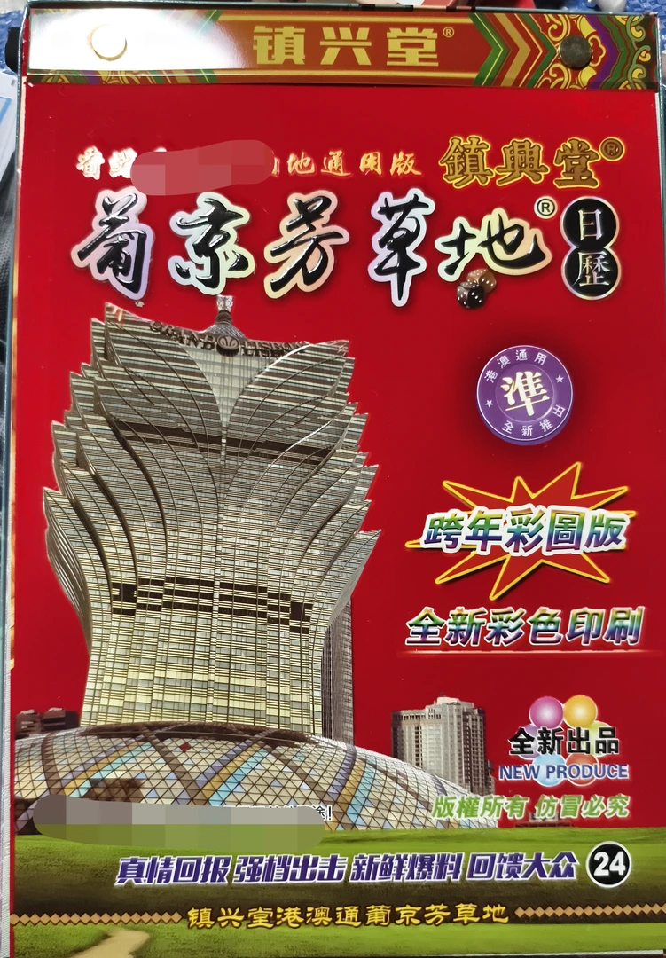 镇兴堂2025年普京芳草地盒装港澳通用手撕日历挂历单页台历
