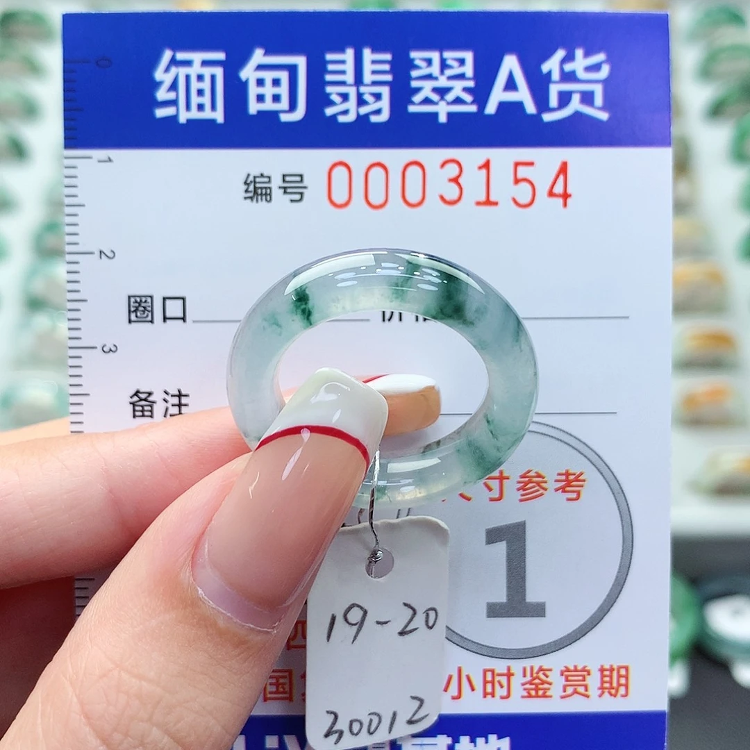 未镶嵌戒指翡翠19.20号