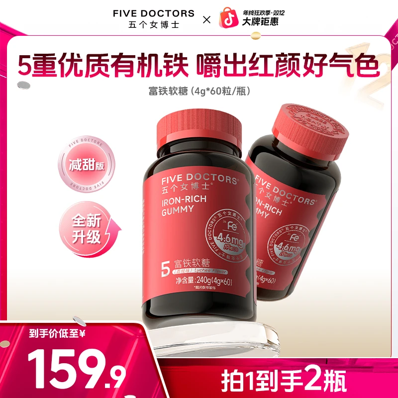 【官方旗舰店】五个女博士富铁软糖补充铁元素嚼出好气血4.6mgFe/颗