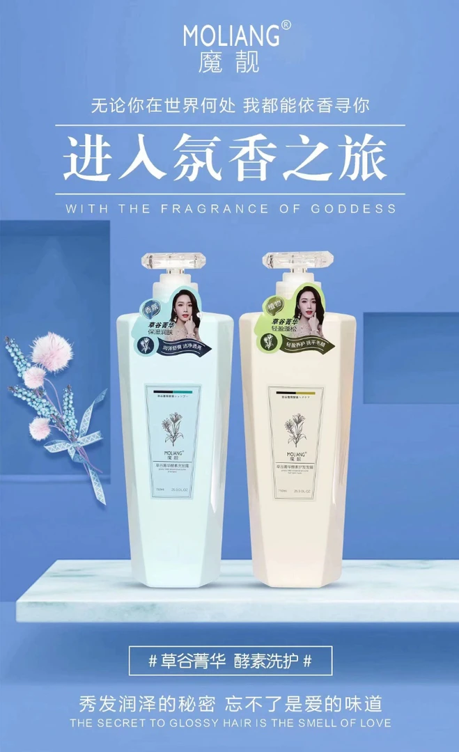 【洗+护】魔靓/草谷菁华酵素洗发露+护发发膜