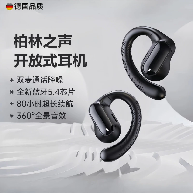 开放式蓝牙耳机挂耳式高端不入耳无线双麦降噪超长续航柏林之声