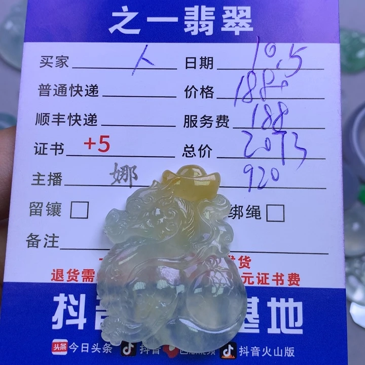 未镶嵌挂件翡翠人**多