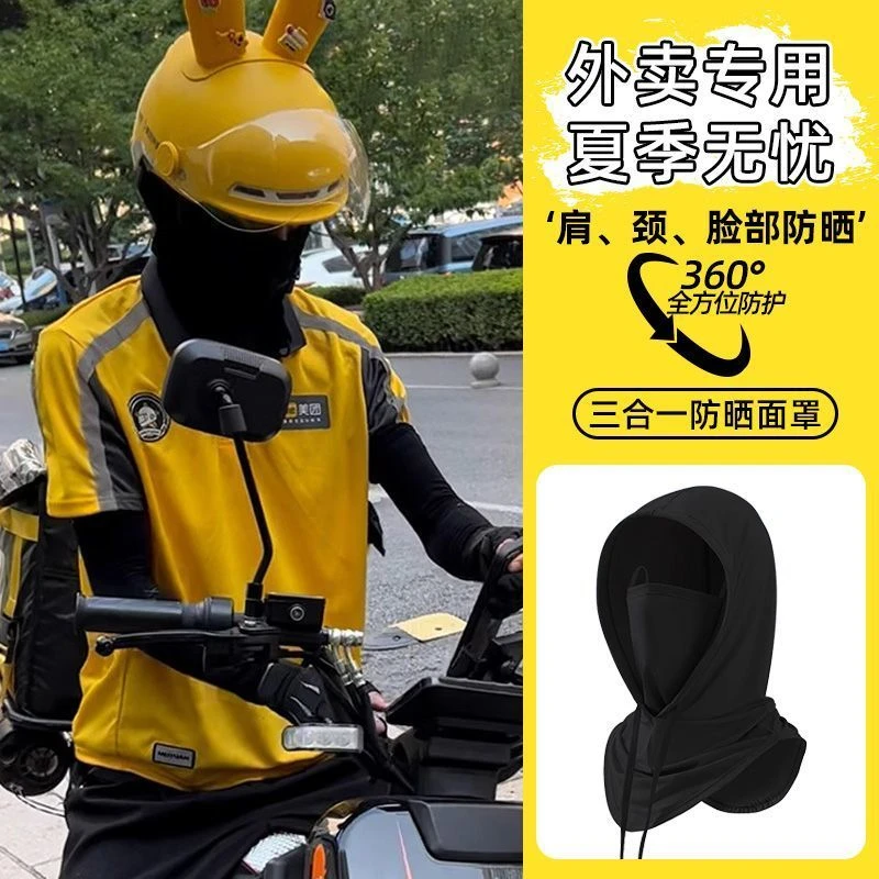 外卖骑手专用防晒面罩冰丝头套男士夏季骑手装备遮光护全脸摩托车