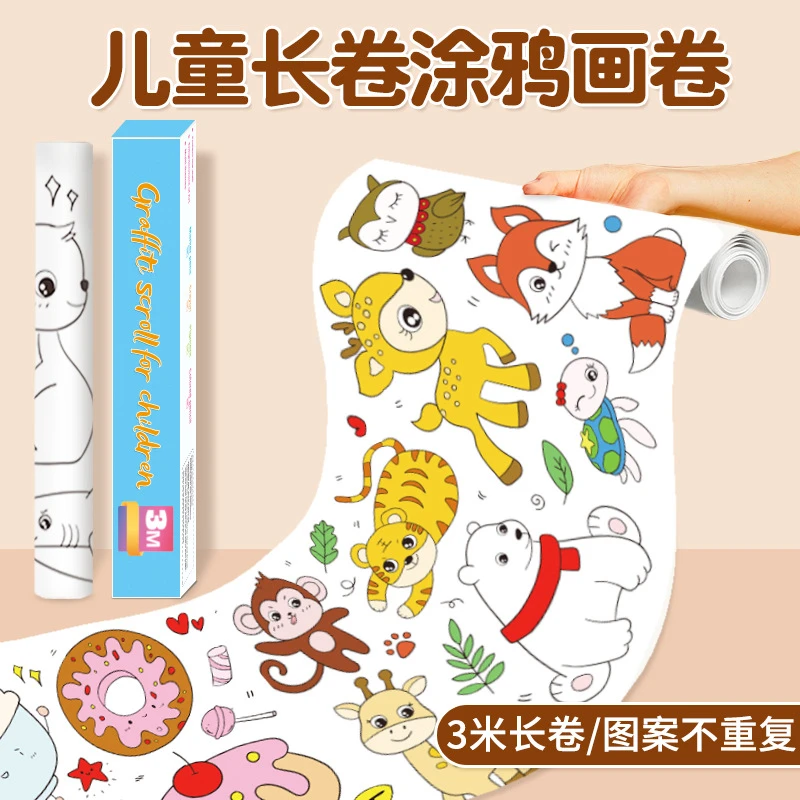 【新疆包邮】3m超长儿童涂鸦画卷彩绘画纸填色画布可贴墙不脏墙